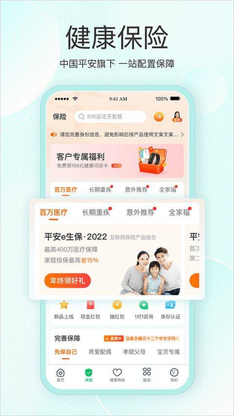 平安健康app最新版本 v9.33.0安卓版