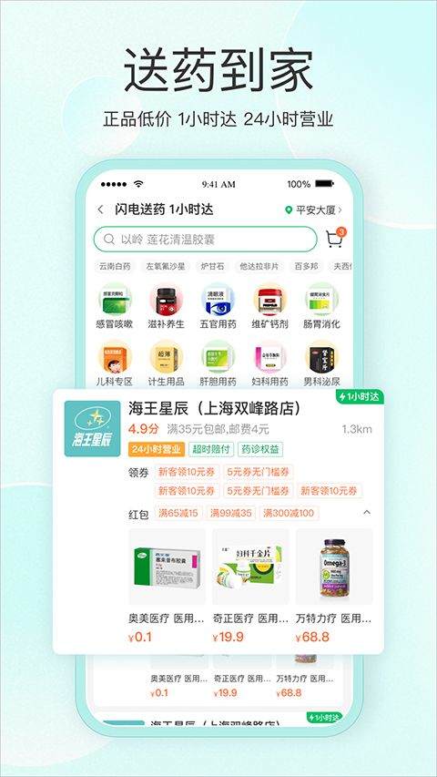 平安健康app最新版本 v9.36.1安卓版