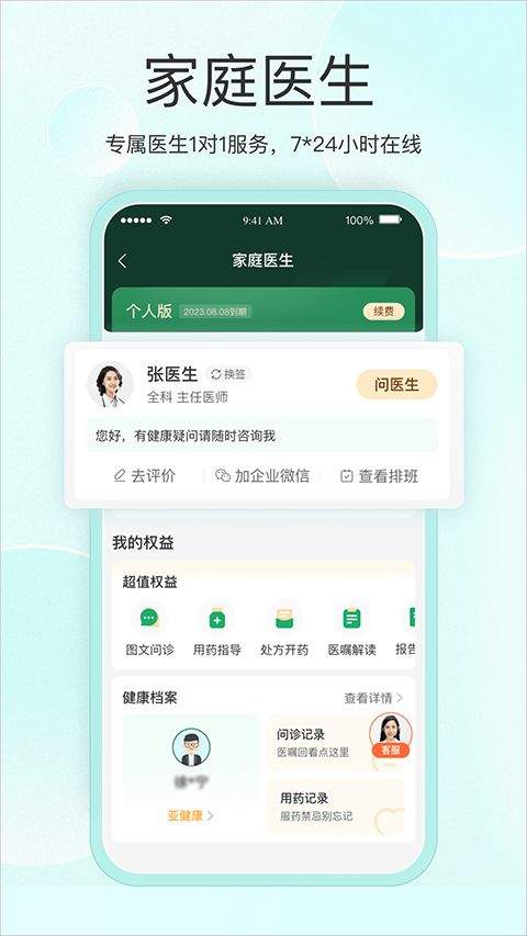 平安健康app最新版本 v9.37.0安卓版