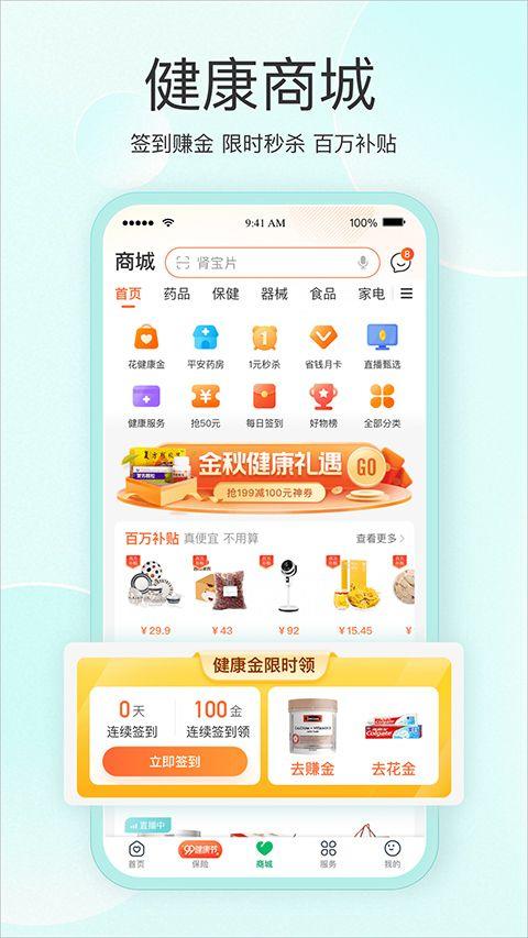 平安健康app最新版本 v9.37.0安卓版