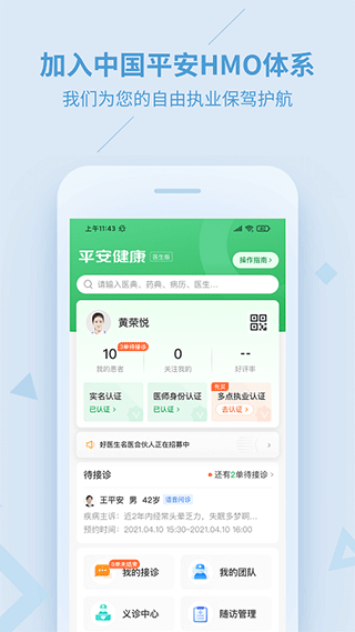 平安健康医生版app v3.82.0安卓版