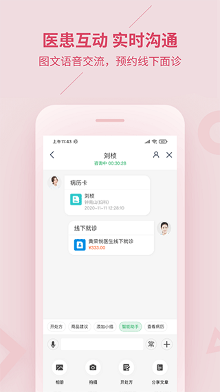 平安健康医生版app v3.82.0安卓版