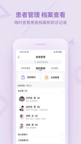 平安健康医生版app v3.82.0安卓版