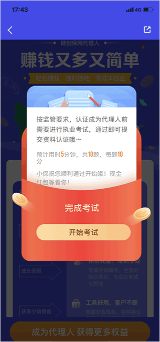 平安创保网app最新版 v7.6.3安卓版