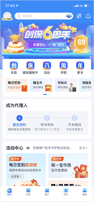 平安创保网app最新版 v7.6.3安卓版