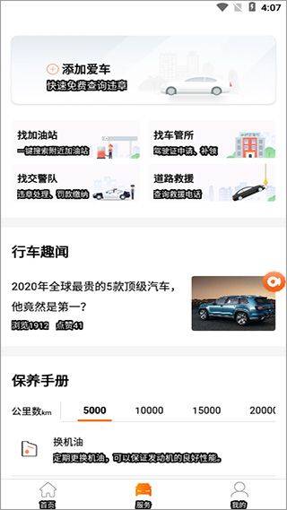平安车管家app官方版 v2.9.0安卓版