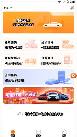 平安车管家app官方版 v2.9.0安卓版