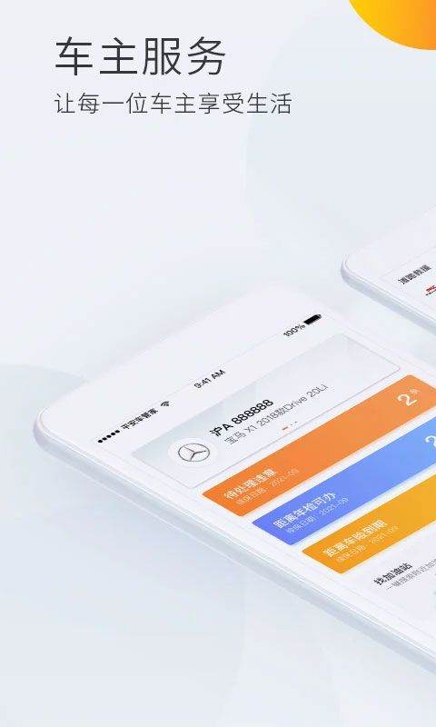 平安车管家app官方版 v2.9.0安卓版