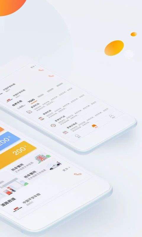 平安车管家app官方版 v2.9.0安卓版