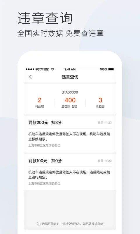 平安车管家app官方版 v2.9.0安卓版