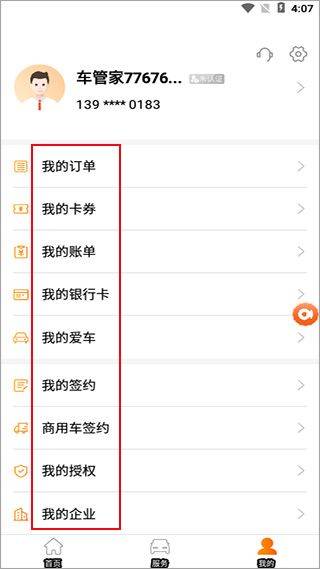 平安车管家app官方版 v2.9.6安卓版