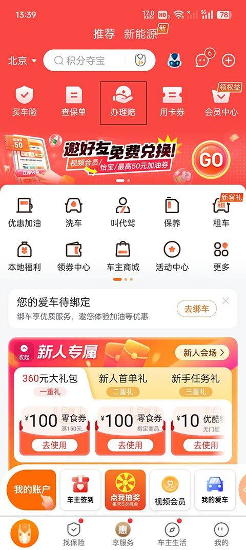 平安车险APP官方版 v5.73.3安卓版