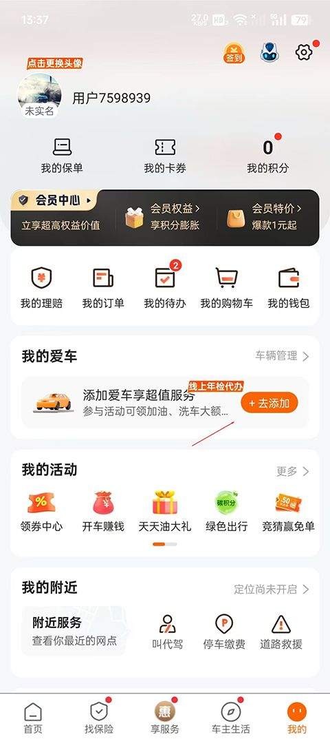 平安车险APP官方版 v5.73.3安卓版
