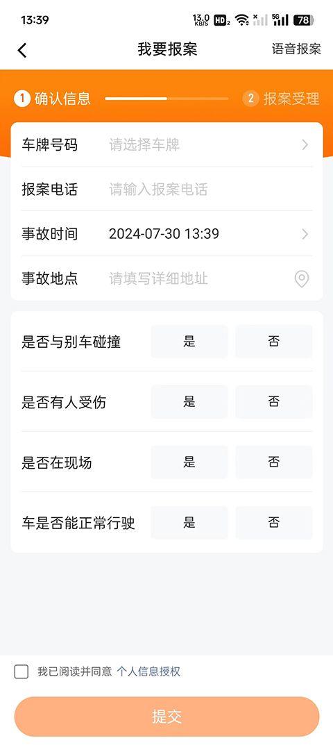 平安车险APP官方版 v5.73.3安卓版