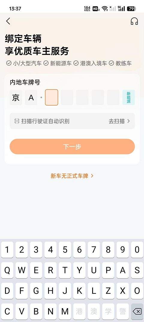 平安车险APP官方版 v5.73.3安卓版