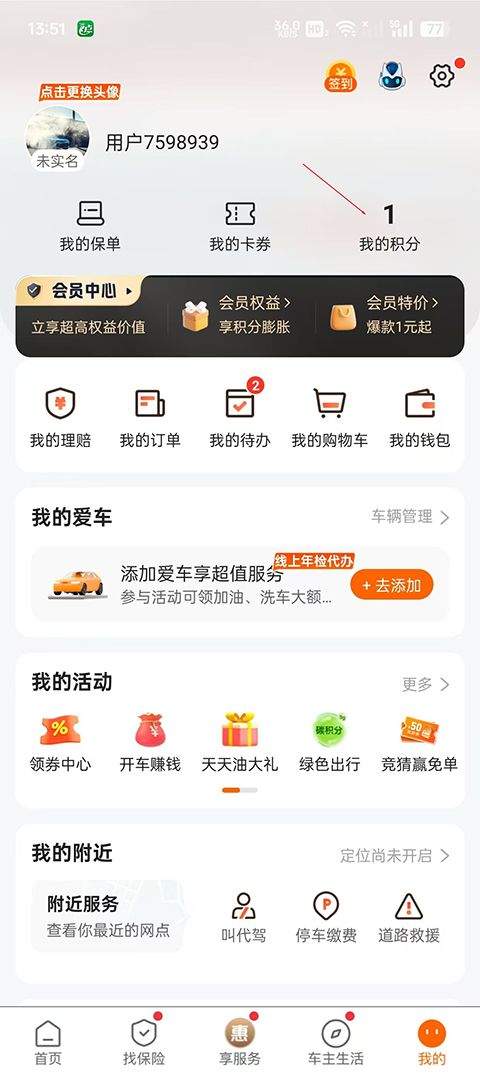 平安车险APP官方版 v5.73.3安卓版