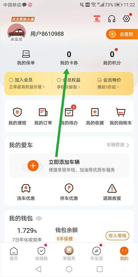 平安车险APP官方版 v5.73.3安卓版