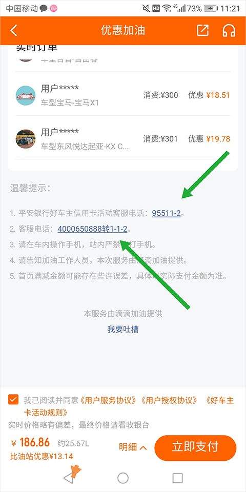 平安车险APP官方版 v5.73.3安卓版