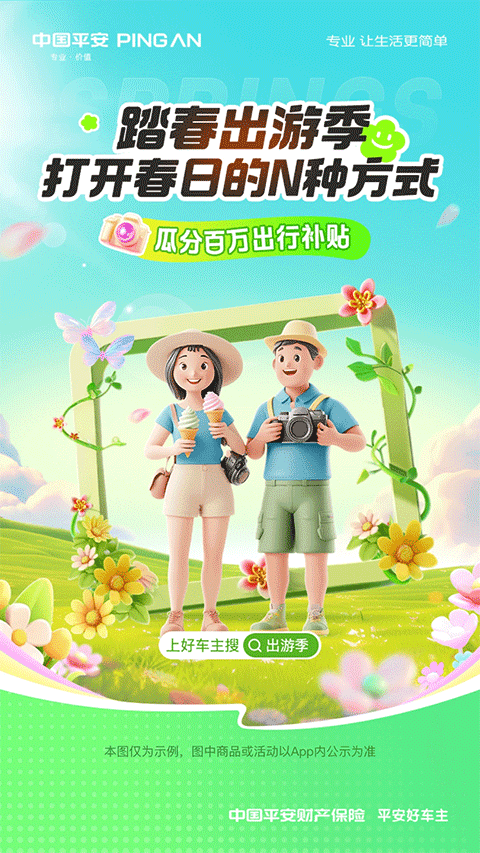 平安车险APP官方版 v5.73.3安卓版