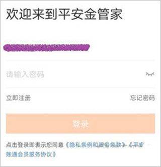 平安金管家app v10.05.00安卓版