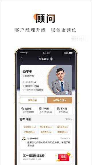 平安金管家app v10.05.00安卓版