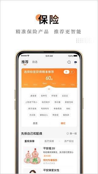 平安金管家app v10.05.00安卓版
