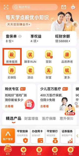 平安金管家官方免费下载安装 平安金管家官方免费下载安装