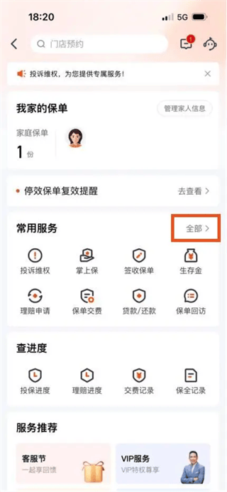 平安金管家官方免费下载安装 平安金管家官方免费下载安装