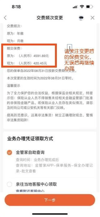 平安金管家官方免费下载安装 平安金管家官方免费下载安装