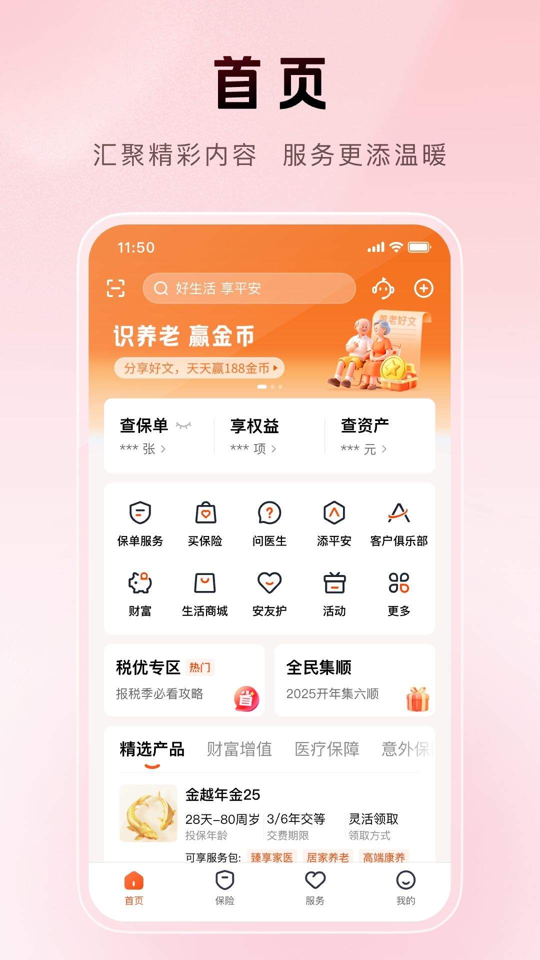 平安金管家官方免费下载安装 v10.05.00 最新版