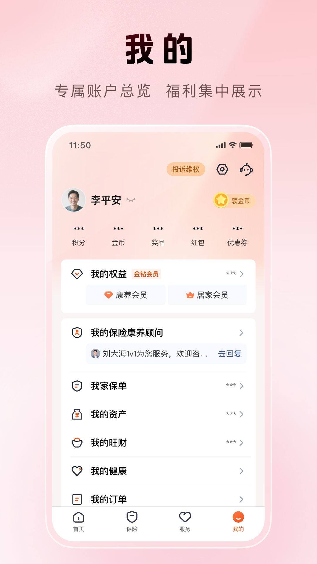 平安金管家官方免费下载安装 v10.05.00 最新版
