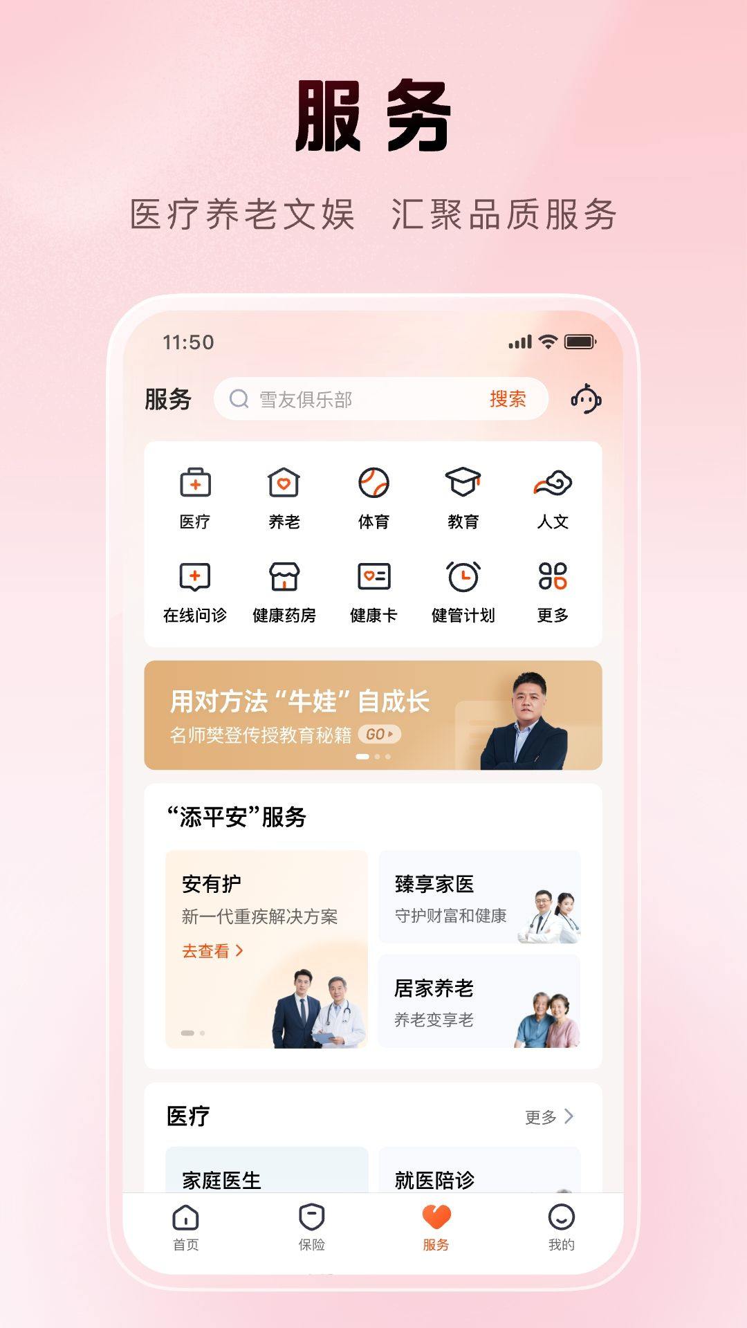 平安金管家官方免费下载安装 v10.05.00 最新版