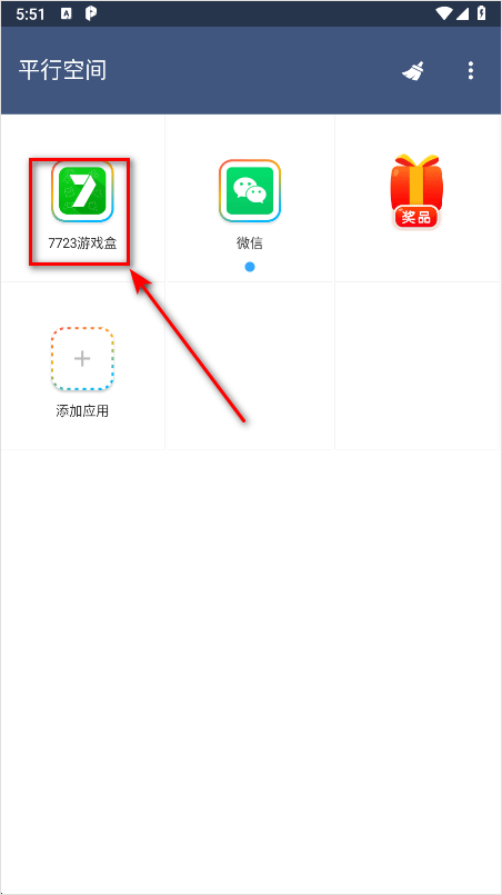 平行空间app v4.0.9557安卓版