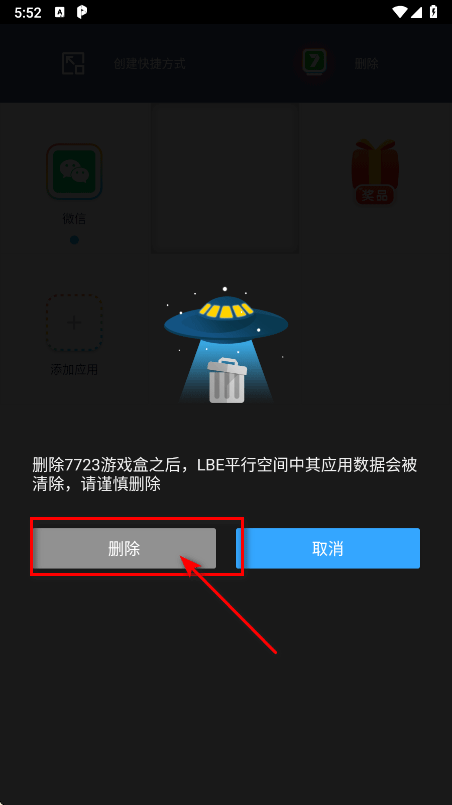平行空间app v4.0.9557安卓版