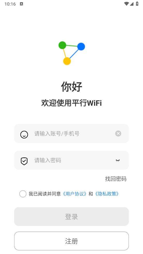 平行wifi下载安装手机 v5.0.6.4 官方版