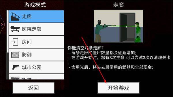 平面僵尸官方版 v1.9.8安卓版