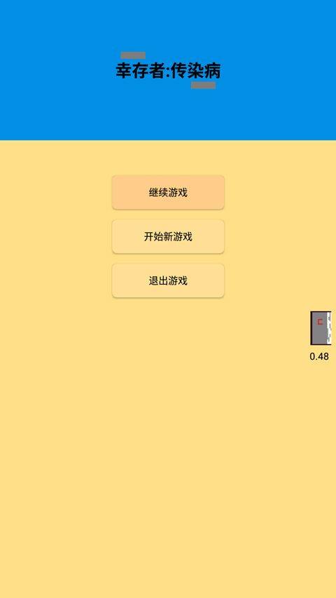 幸存者传染病游戏 v1.10安卓版