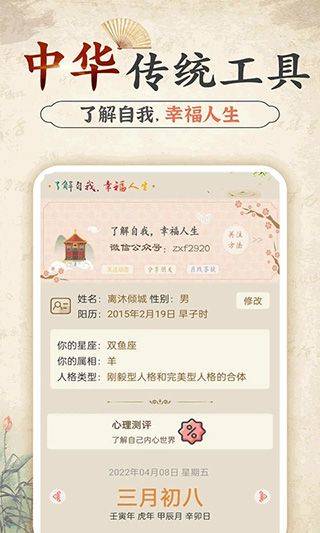 幸福大师手机版 v5.2.8安卓版