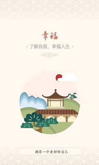 幸福大师手机版 v5.2.8安卓版