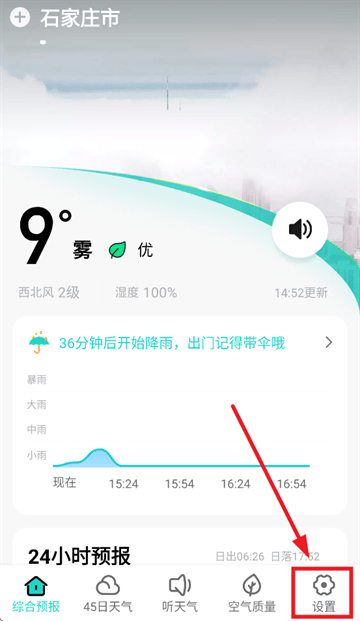 幸福天气管家app 幸福天气管家app
