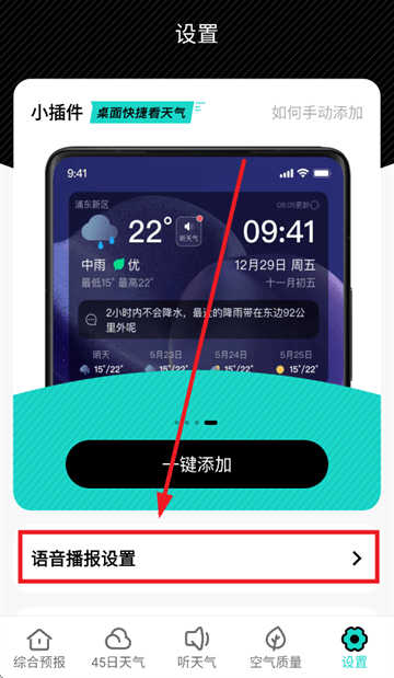 幸福天气管家app 幸福天气管家app