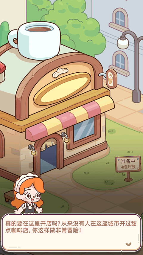 幸福甜点咖啡店手游 v2.9.7安卓版
