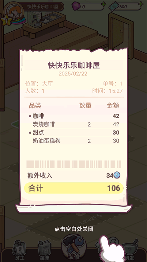 幸福甜点咖啡店手游 v2.9.7安卓版