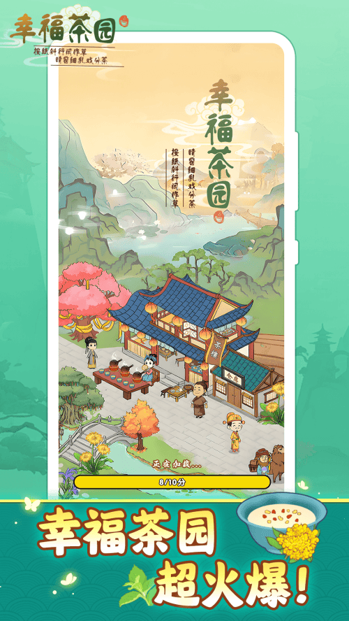 幸福茶园官方正版 v1.1.1 安卓版