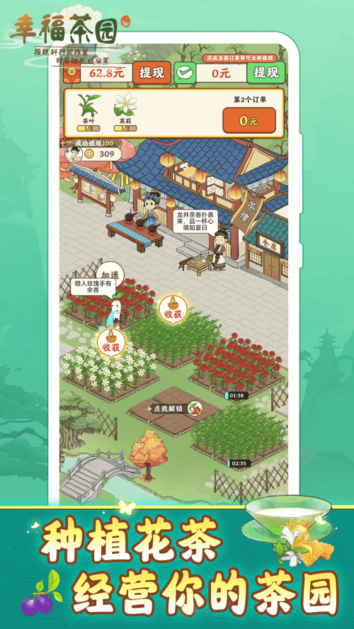 幸福茶园官方正版 v1.1.1 安卓版