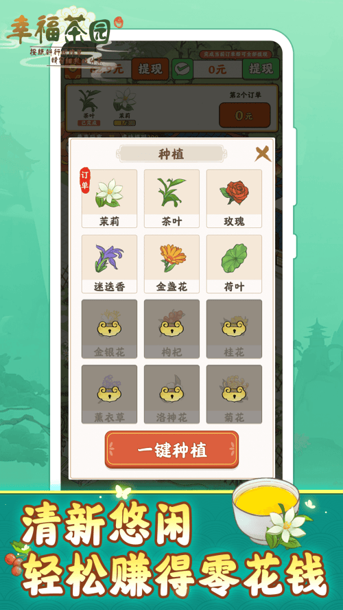 幸福茶园官方正版 v1.1.1 安卓版