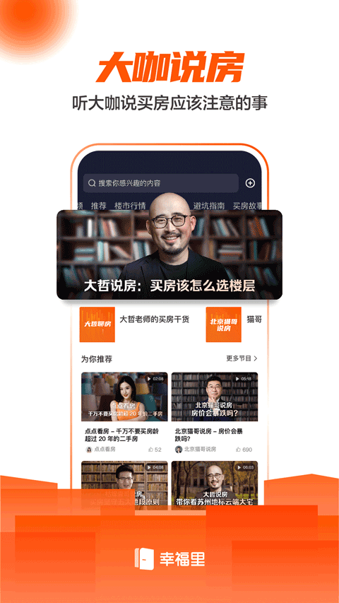 幸福里房源二手房app 14.0.0安卓版