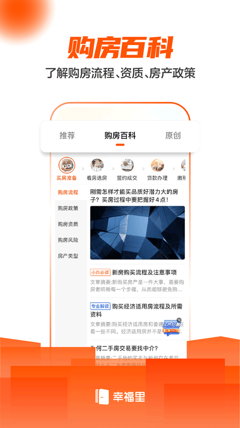 幸福里房源二手房app 14.0.0安卓版