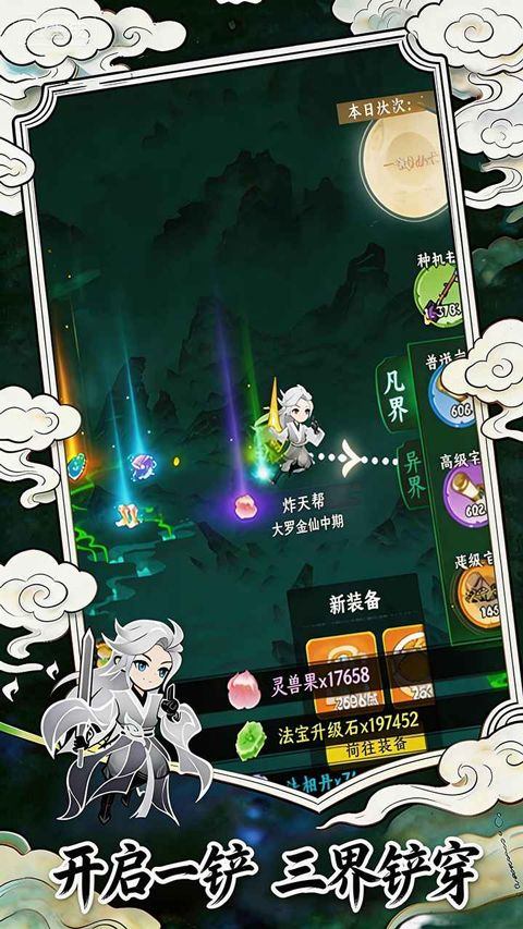 幻世仙途 v1.0.7安卓版