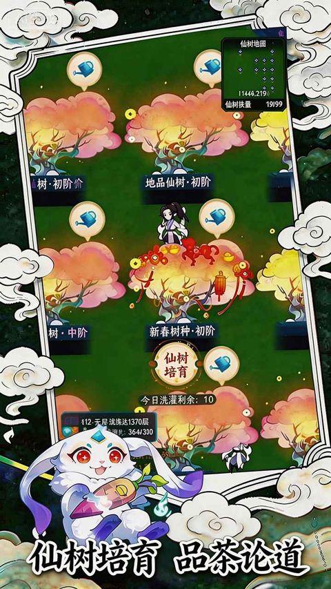 幻世仙途 v1.0.7安卓版